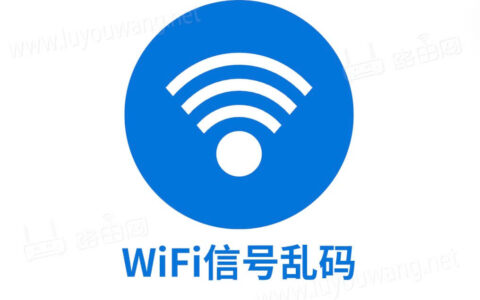 无线乱码a区b区c区d（无线网络wifi信号名称乱码）