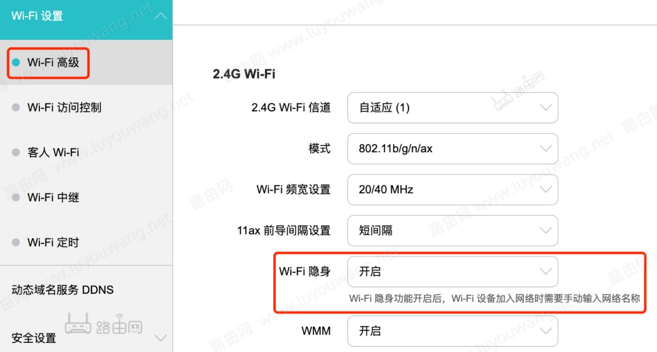 隐藏wifi