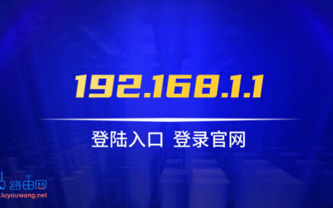 http//192.168.1.1进入路由器人生就是博手机版官网设置入口