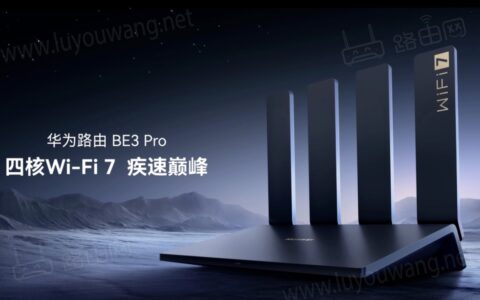 华为路由be3 pro 2.5g网口wi-fi 7 3600mbps 双wi-fi连网